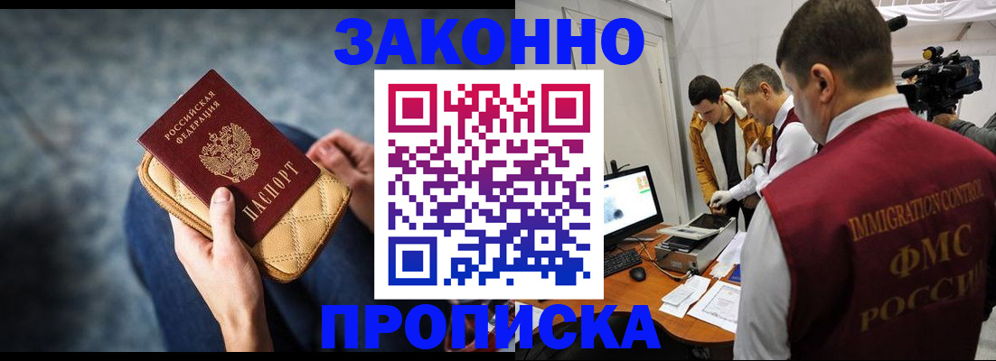 прописка регистрация в Жуковке