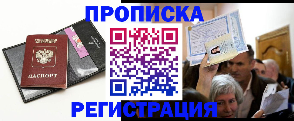 прописка иностранных граждан в Жуковке