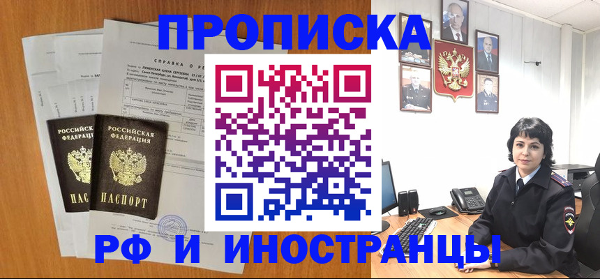 прописка для работы в Жуковке