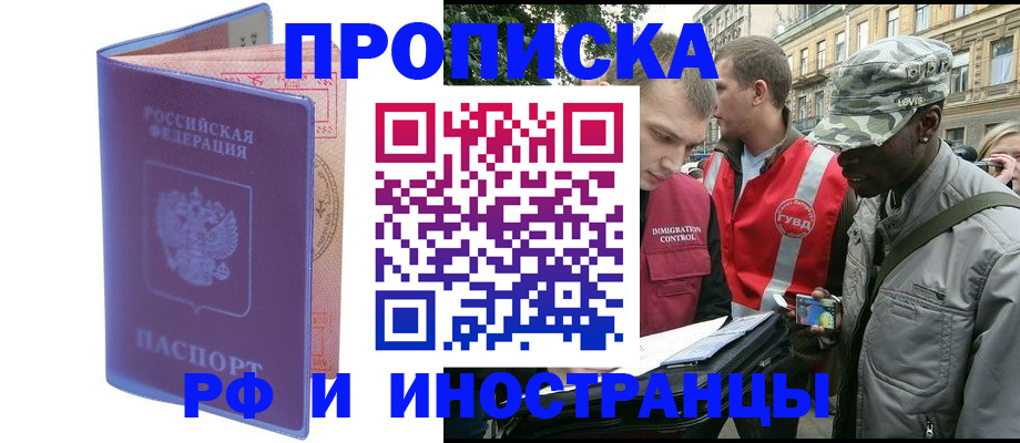 прописка законно в Жуковке