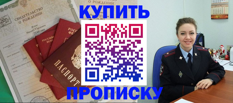 регистрация для школы в Жуковке