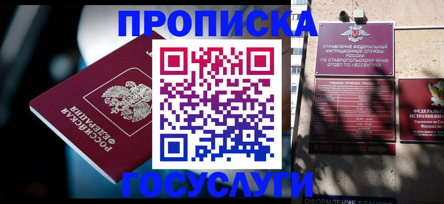 временная регистрация купить в Жуковке